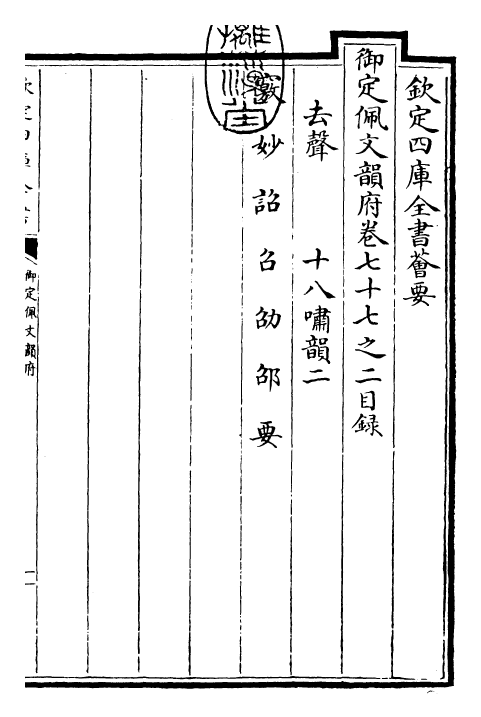 24201-御定佩文韵府卷七十七之二 (清)康熙圣祖仁皇帝.pdf_第3页