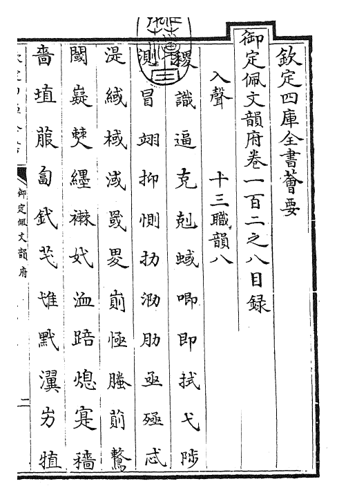 24202-御定佩文韵府卷一百二之八 (清)康熙圣祖仁皇帝.pdf_第3页