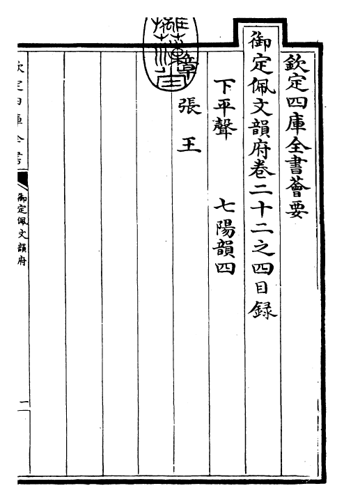 24211-御定佩文韵府卷二十二之四 (清)康熙圣祖仁皇帝.pdf_第3页