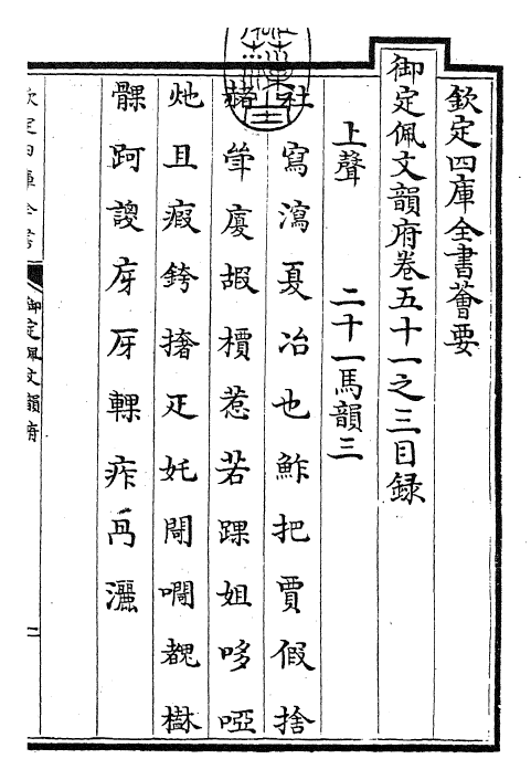 24212-御定佩文韵府卷五十一之三 (清)康熙圣祖仁皇帝.pdf_第3页