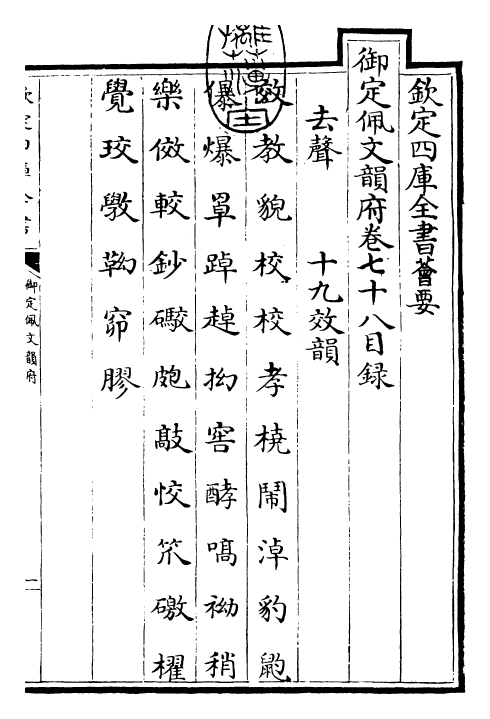 24213-御定佩文韵府卷七十八 (清)康熙圣祖仁皇帝.pdf_第3页