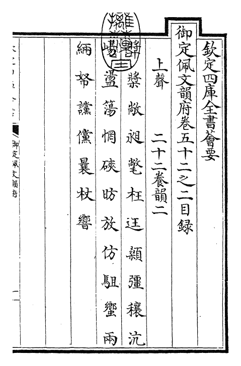 24220-御定佩文韵府卷五十二之二 (清)康熙圣祖仁皇帝.pdf_第3页