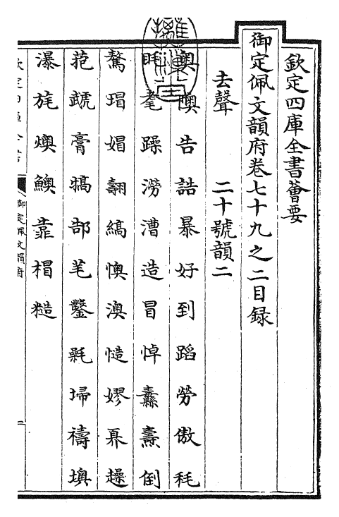 24221-御定佩文韵府卷七十九之二 (清)康熙圣祖仁皇帝.pdf_第3页