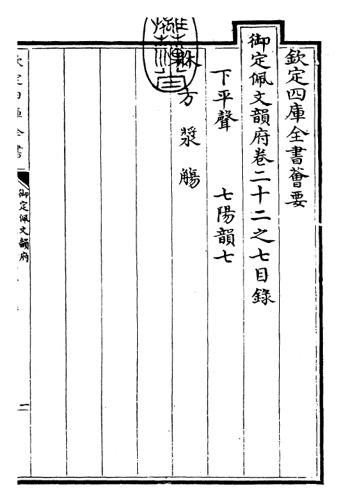 24223-御定佩文韵府卷二十二之七 (清)康熙圣祖仁皇帝.pdf_第3页