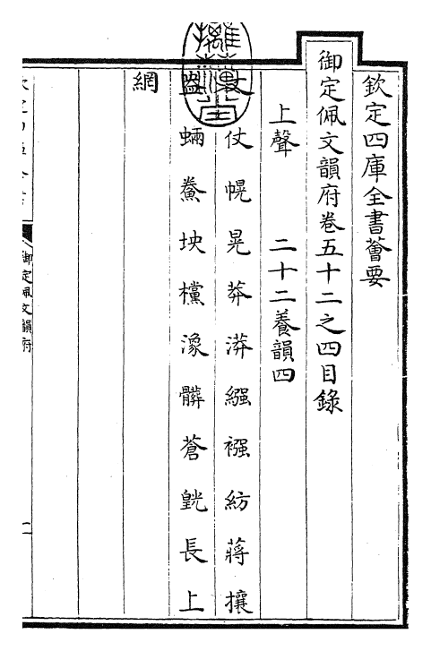 24228-御定佩文韵府卷五十二之四 (清)康熙圣祖仁皇帝.pdf_第3页