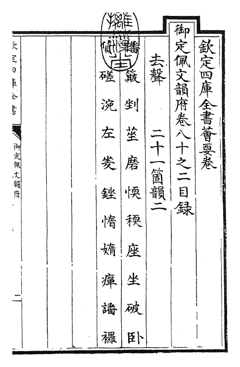 24229-御定佩文韵府卷八十之二 (清)康熙圣祖仁皇帝.pdf_第3页