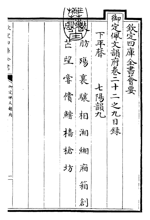 24231-御定佩文韵府卷二十二之九 (清)康熙圣祖仁皇帝.pdf_第3页