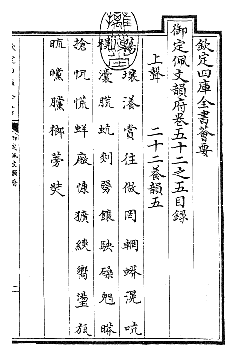 24232-御定佩文韵府卷五十二之五 (清)康熙圣祖仁皇帝.pdf_第3页