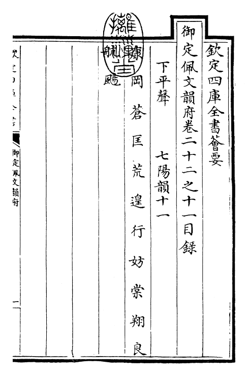 24239-御定佩文韵府卷二十二之十一 (清)康熙圣祖仁皇帝.pdf_第3页