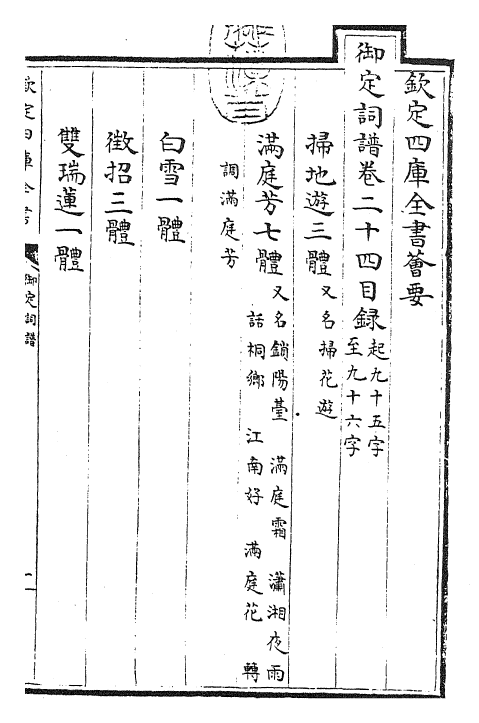 24245-御定词谱卷二十四~卷二十五 (清)康熙圣祖仁皇帝.pdf_第3页