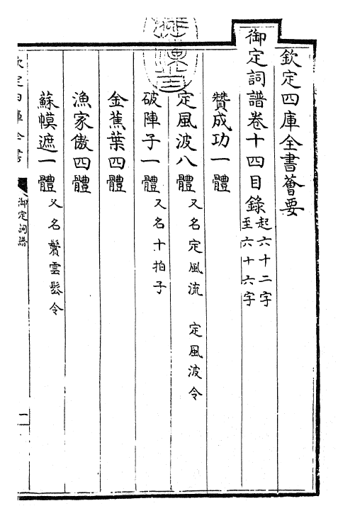 24248-御定词谱卷十四~卷十六 (清)康熙圣祖仁皇帝.pdf_第3页