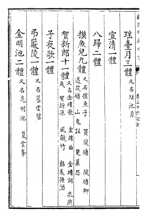 24250-御定词谱卷三十六~卷三十七 (清)康熙圣祖仁皇帝.pdf_第3页