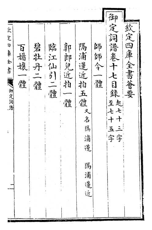 24252-御定词谱卷十七~卷十九 (清)康熙圣祖仁皇帝.pdf_第2页