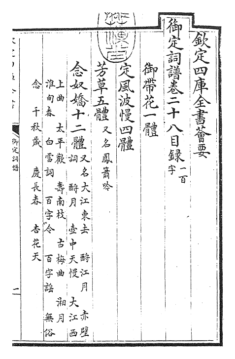 24253-御定词谱卷二十八~卷二十九 (清)康熙圣祖仁皇帝.pdf_第3页