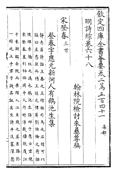 24264-明诗综卷六十八~卷六十九 (清)朱彝尊.pdf_第2页