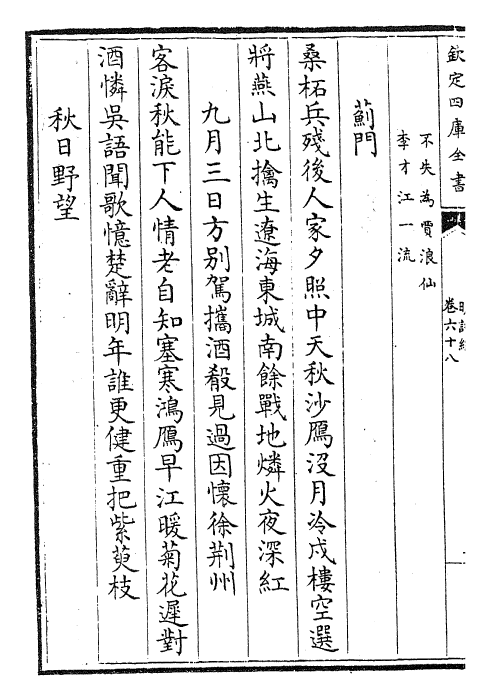 24264-明诗综卷六十八~卷六十九 (清)朱彝尊.pdf_第3页