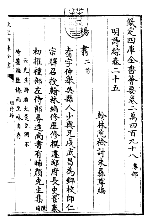 24266-明诗综卷二十五~卷二十六 (清)朱彝尊.pdf_第3页