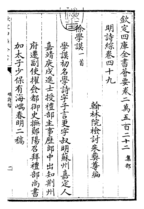 24267-明诗综卷四十九~卷五十 (清)朱彝尊.pdf_第3页