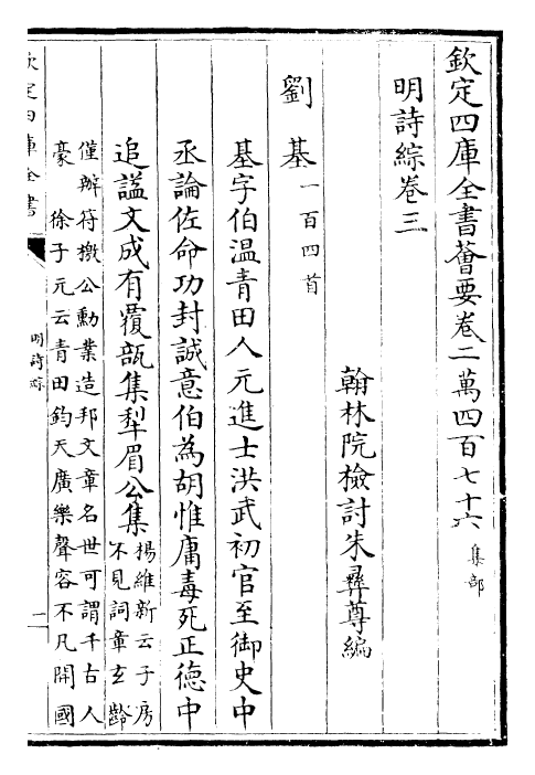 24269-明诗综卷三~卷四 (清)朱彝尊.pdf_第2页