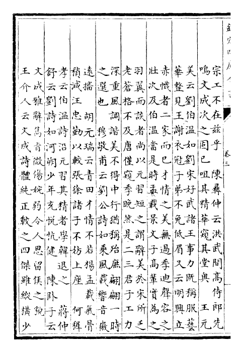 24269-明诗综卷三~卷四 (清)朱彝尊.pdf_第3页