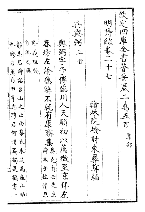 24270-明诗综卷二十七 (清)朱彝尊.pdf_第2页