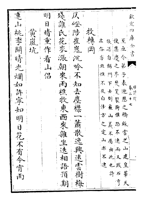 24270-明诗综卷二十七 (清)朱彝尊.pdf_第3页