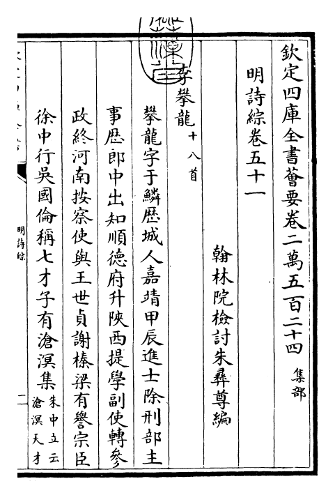 24271-明诗综卷五十一~卷五十二 (清)朱彝尊.pdf_第3页