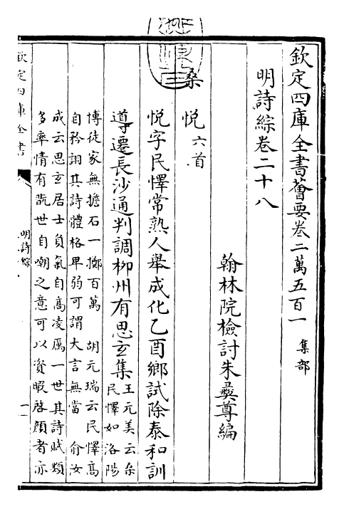 24274-明诗综卷二十八~卷二十九 (清)朱彝尊.pdf_第3页