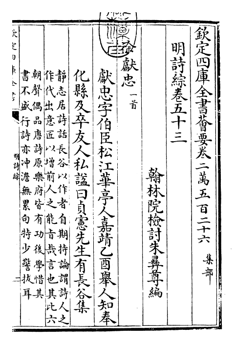 24275-明诗综卷五十三~卷五十四 (清)朱彝尊.pdf_第3页