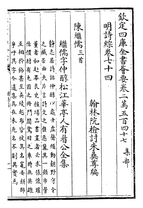 24276-明诗综卷七十四~卷七十五 (清)朱彝尊.pdf_第2页