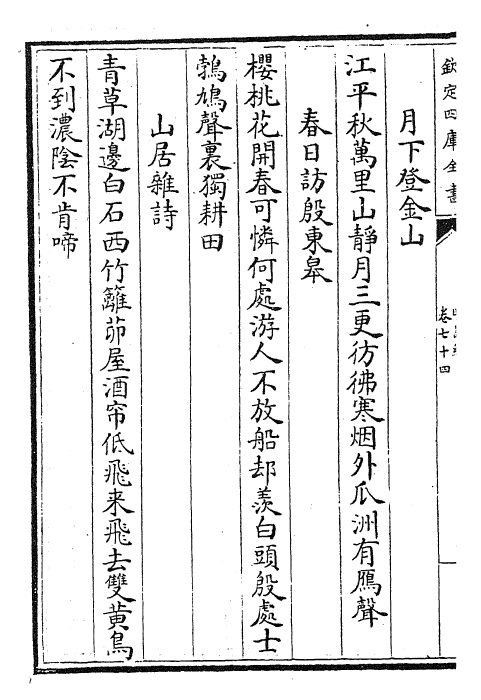 24276-明诗综卷七十四~卷七十五 (清)朱彝尊.pdf_第3页