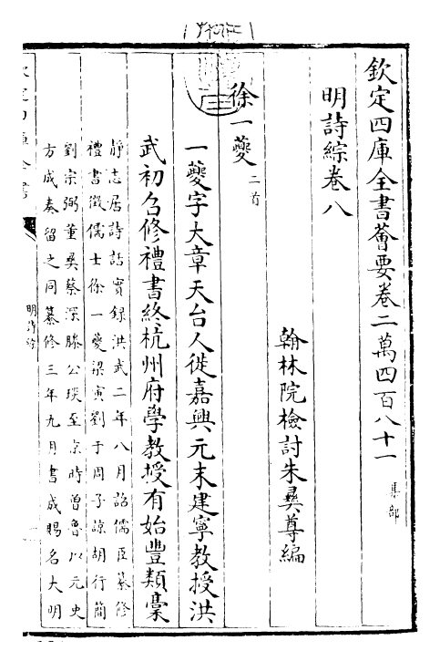 24277-明诗综卷八~卷九 (清)朱彝尊.pdf_第3页