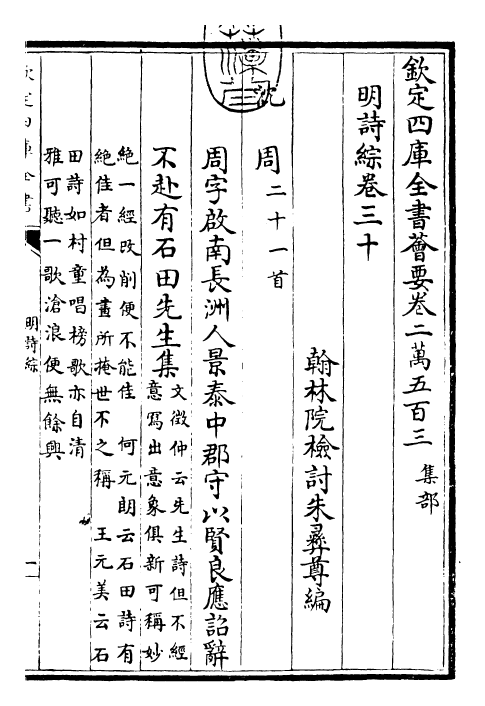 24278-明诗综卷三十~卷三十二 (清)朱彝尊.pdf_第3页