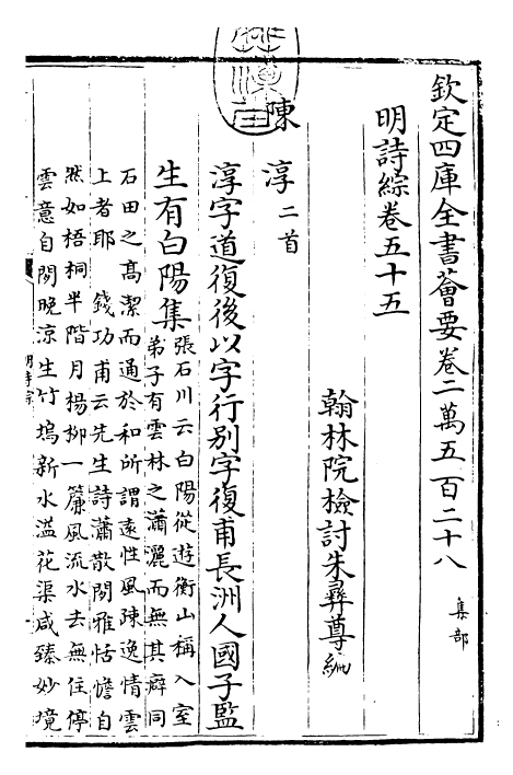 24279-明诗综卷五十五 (清)朱彝尊.pdf_第3页