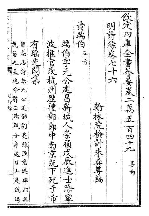 24280-明诗综卷七十六~卷七十八 (清)朱彝尊.pdf_第2页