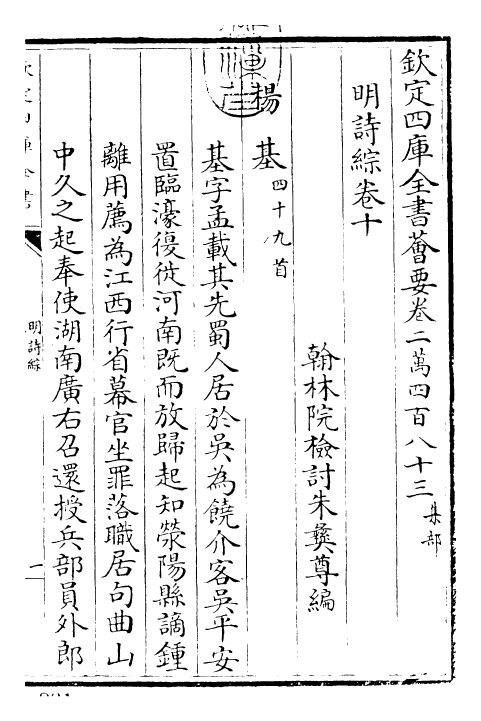 24281-明诗综卷十~卷十一 (清)朱彝尊.pdf_第3页