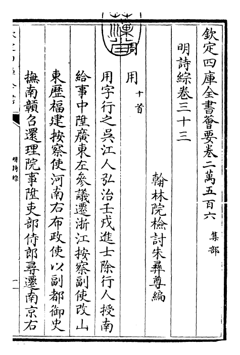 24282-明诗综卷三十三~卷三十五 (清)朱彝尊.pdf_第3页