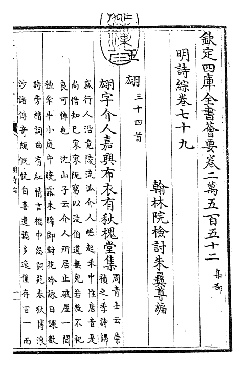 24284-明诗综卷七十九~卷八十三 (清)朱彝尊.pdf_第3页