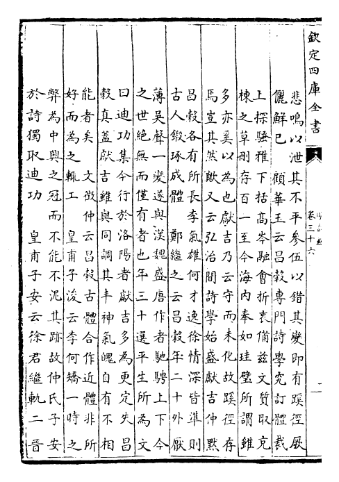 24286-明诗综卷三十六~卷三十七 (清)朱彝尊.pdf_第3页