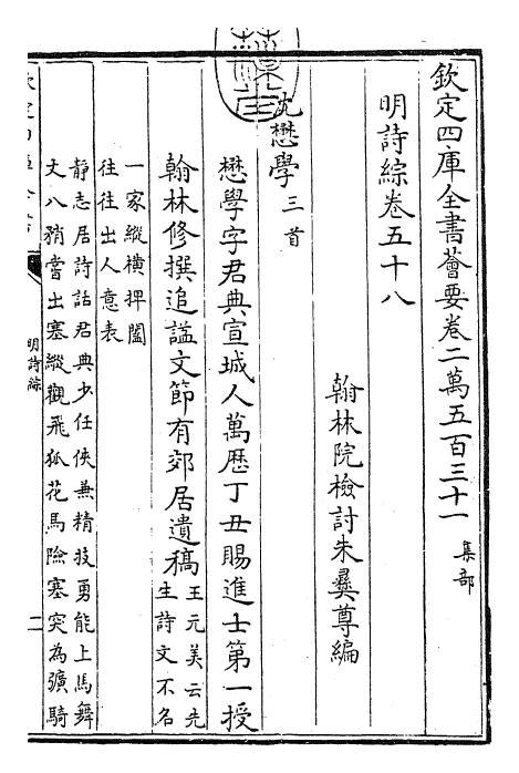 24287-明诗综卷五十八~卷五十九 (清)朱彝尊.pdf_第3页