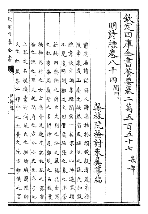 24288-明诗综卷八十四~卷八十八 (清)朱彝尊.pdf_第2页