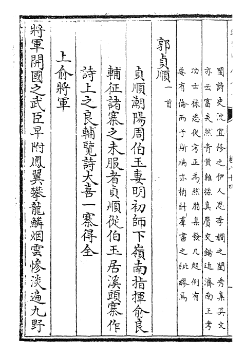 24288-明诗综卷八十四~卷八十八 (清)朱彝尊.pdf_第3页