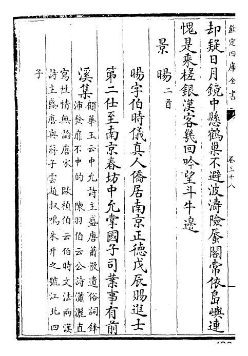 24290-明诗综卷三十八~卷四十 (清)朱彝尊.pdf_第3页