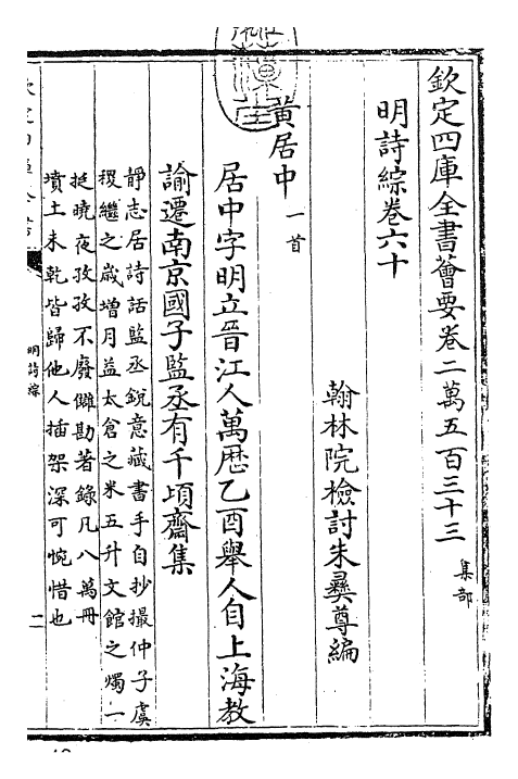 24291-明诗综卷六十~卷六十一 (清)朱彝尊.pdf_第3页