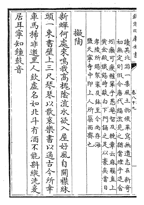 24292-明诗综卷八十九~卷九十三 (清)朱彝尊.pdf_第3页