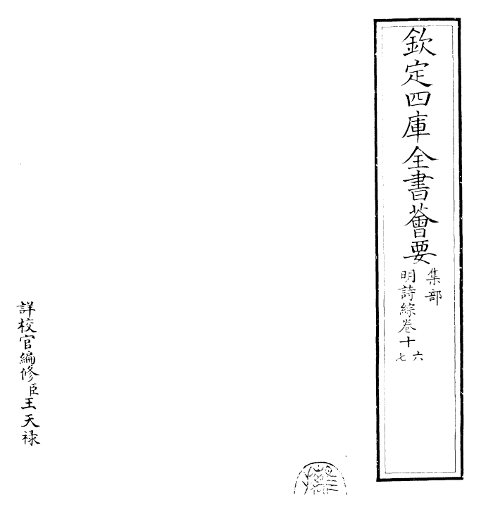 24293-明诗综卷十六~卷十八 (清)朱彝尊.pdf_第2页