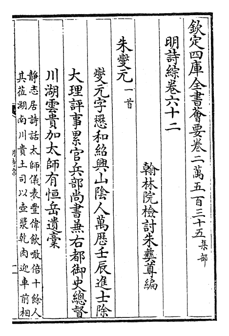 24295-明诗综卷六十二~卷六十三 (清)朱彝尊.pdf_第2页