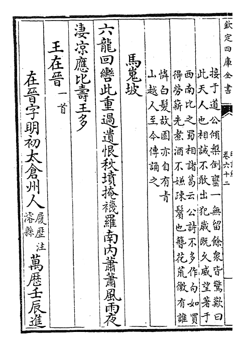 24295-明诗综卷六十二~卷六十三 (清)朱彝尊.pdf_第3页