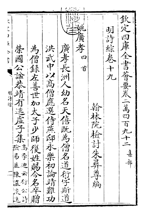 24297-明诗综卷十九~卷二十 (清)朱彝尊.pdf_第3页