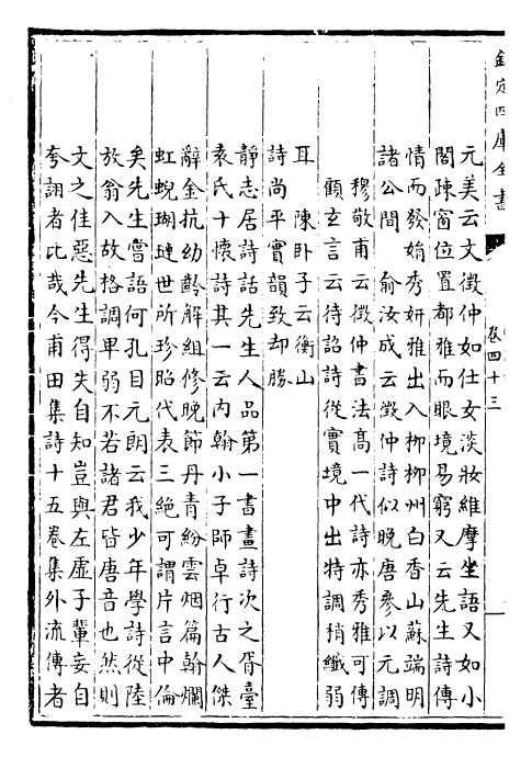 24298-明诗综卷四十三~卷四十四 (清)朱彝尊.pdf_第3页